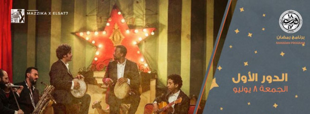 MazzikaXElSat7: El Dor El Awal at Darb 1718