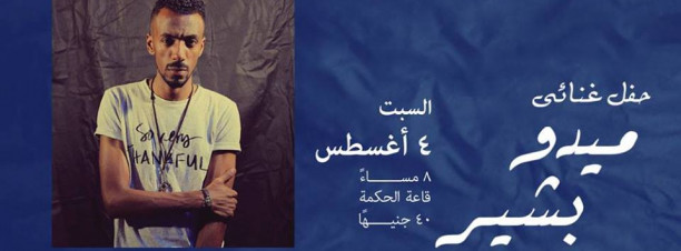 Mido Besheer at El Sawy Culturewheel