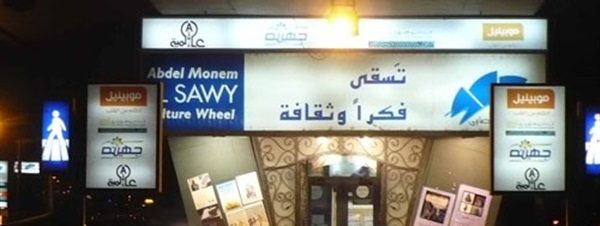 ليلة المونودراما في الساقية