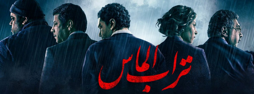 فيلم تراب الماس: هل القتل هو الحل؟