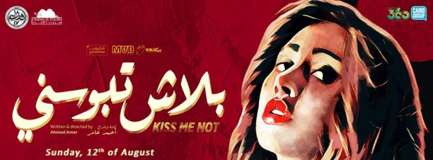 ‘Kiss Me Not’ Screening at Darb 1718