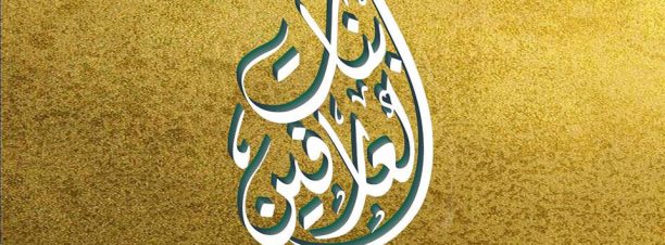 Banat Al ‘Arefeen at Alrab3