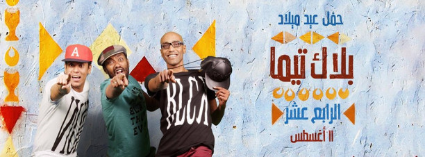 Black Theama’s 14th Anniversary Celebration at El Sawy Culturewheel