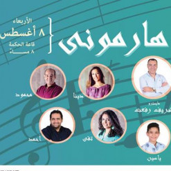 Harmony at El Sawy Culturewheel