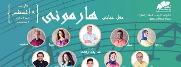 Harmony at El Sawy Culturewheel