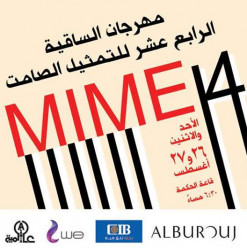 The 14th Mime Festival at El Sawy Culturewheel