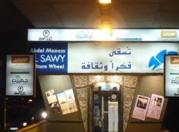 رامي أبو الفتوح في الساقية رامي أبو الفتوح في الساقية