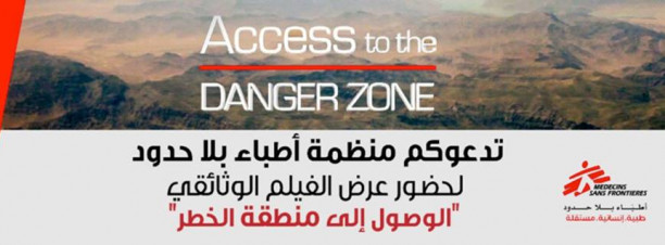 ‘Access to the Danger Zone’ Screening at El Sawy Culturewheel