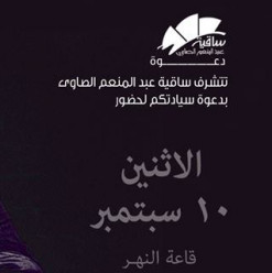 Ahmed Kamel at El Sawy Culturewheel