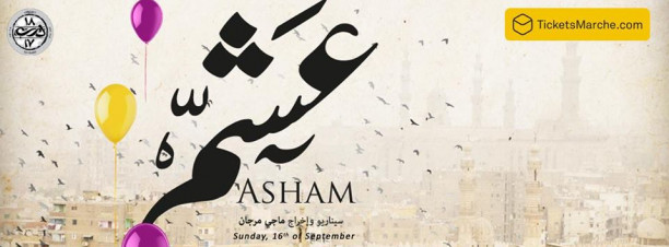 BeanBag Cinema: ‘Asham’ Screening at Darb 1718