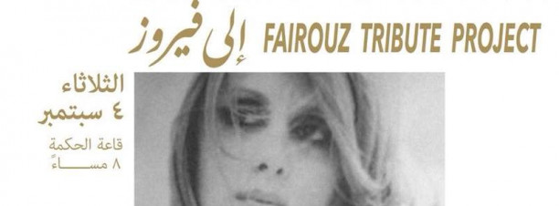 Ella Fairouz at El Sawy Culturwheel