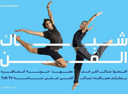 Shubbak Elfann: Ezz El Ostoul at Goethe Institute in Cairo