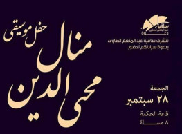 Manal Mohy El Deen at El Sawy Culturewheel