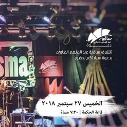 Oscharisma at El Sawy Culturewheel