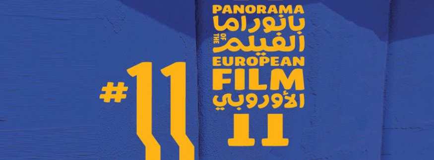 من 7 لحد 17 نوفمبر.. بانوراما الفيلم الأوروبي في زاوية