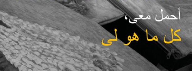 ‘All That is Mine, I Carry With Me’ Bazaar at Darb 1718
