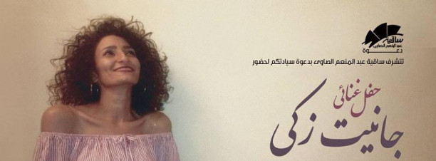 Janet Zaki at El Sawy Culturewheel