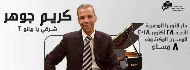 Piano Recital at Cairo Opera House