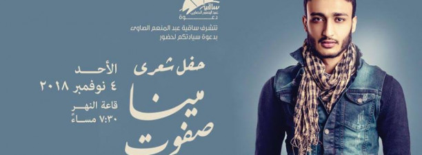 Mina Safwat at El Sawy Culturewheel