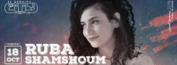 Ruba Shamshoum at El Genaina Theatre