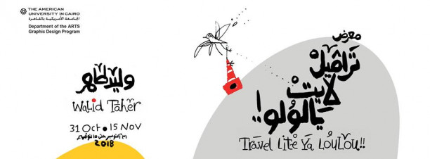 ‘Travel Lite Ya Loulou’ Exhibition at the AUC