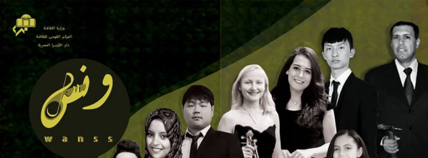 Wanas at Arab Music Institute
