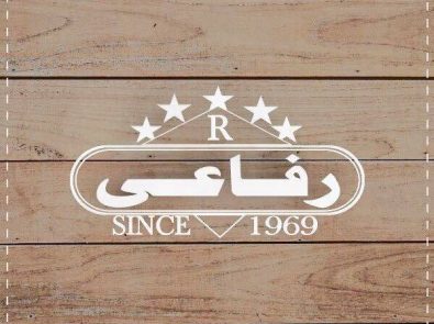 حواوشي الرفاعي