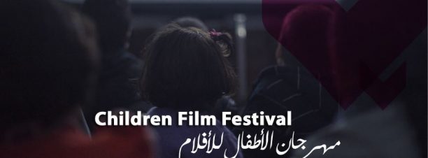 مهرجان الأطفال للأفلام في دبر 1718