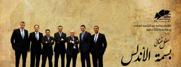Basmet El Andalous at El Sawy Culturewheel