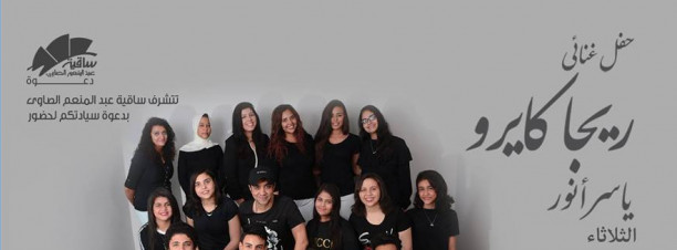 Rega Cairo at El Sawy Culturewheel