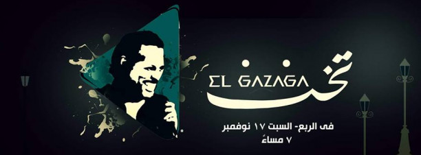 Takht El Gazaga at Alrab3