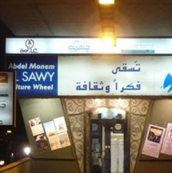 عيادة اللغة العربية في الساقية
