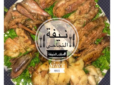 Nifa El Nagahy - نيفة النجاحي