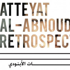 Atteyat el Abnoudy Retrospective at Cimatheque