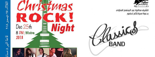 Christmas Rock Night at El Sawy Culturewheel