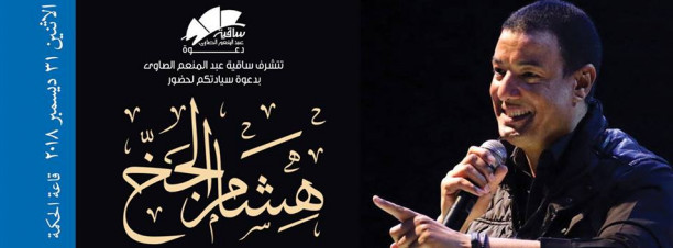 Hisham El Gakh at El Sawy Culturewheel