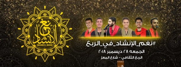 Nagham El Enshad at Alrab3