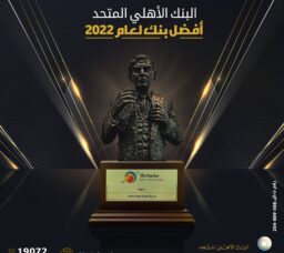 Bank of the Year in Egypt by International Standards: Ahli United Bank – Egypt