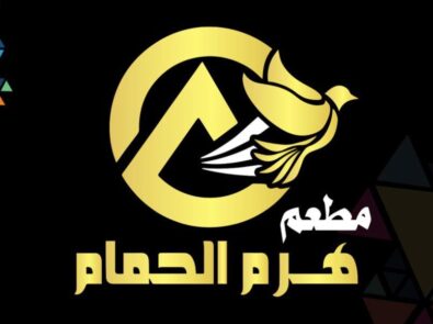 هرم الحمام (ملوك الحمام و المشويات)