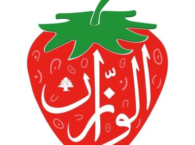 مطعم الوزان