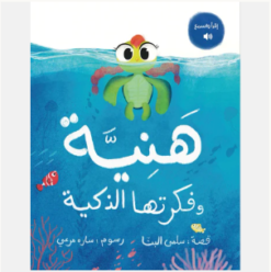 عصفورة.. كتب أطفال هتطير بكم لعالم الخيال المدهش!