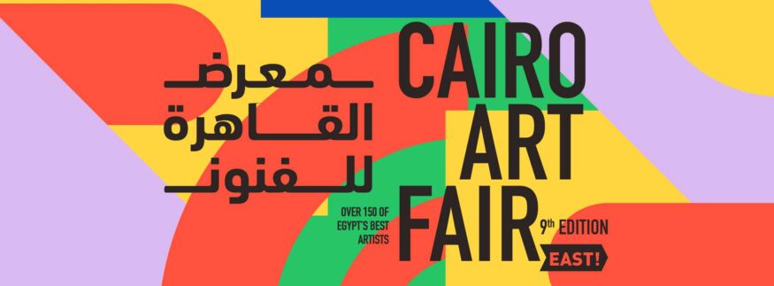 Cairo Art Fair 9th Edition: Safe Haven For Egyptian Contemporary Artists