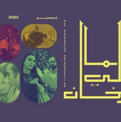 Reliving the Aly Badrkhan Experience at Zawya Cinema