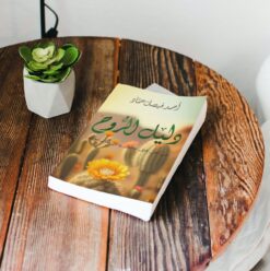 دليل الروح.. كتاب جديد في مكتبات القاهرة هيعرفك إزاي تتصالح مع نفسك