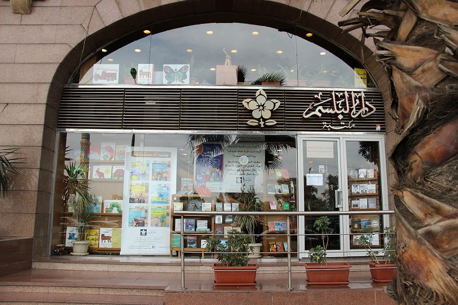 Al-Balsam Bookstores & Publishing House