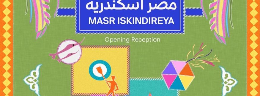 Masr Eskendreya Exhibition Takes over Cinema Radio Starting this Wednesday!