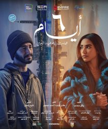 6 Ayam Review: A Tale of Love, Memory, and the Passage of Time