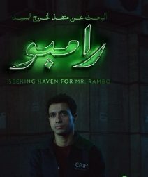 رحلة إنسان وكلبه: إزاي فيلم البحث عن منفذ لخروج السيد رامبو قدّم دراما إنسانية مختلفة؟