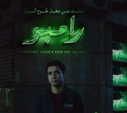 رحلة إنسان وكلبه: إزاي فيلم البحث عن منفذ لخروج السيد رامبو قدّم دراما إنسانية مختلفة؟