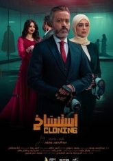 استنساخ
